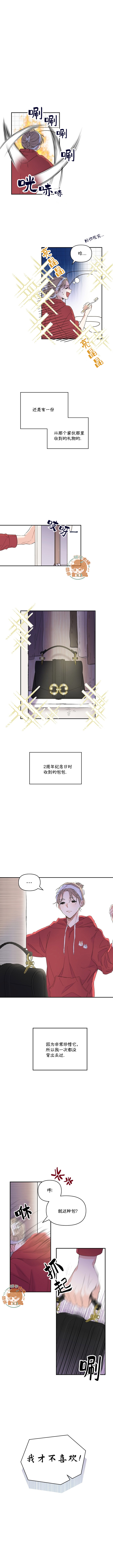 《真的真的要离婚啦》第01话 第5页
