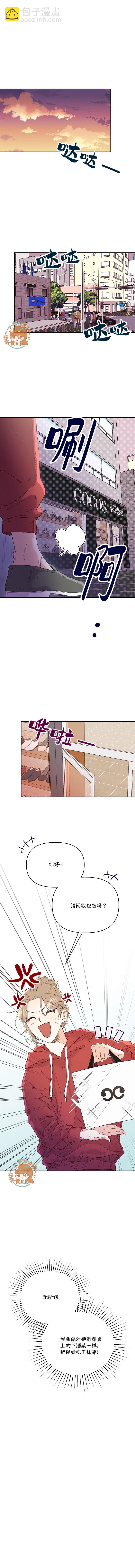 《真的真的要离婚啦》第01话 第6页