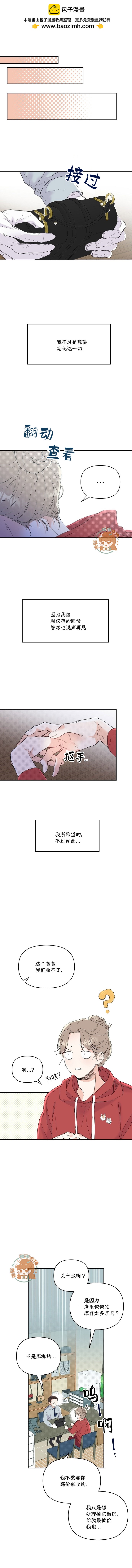 《真的真的要离婚啦》第01话 第7页