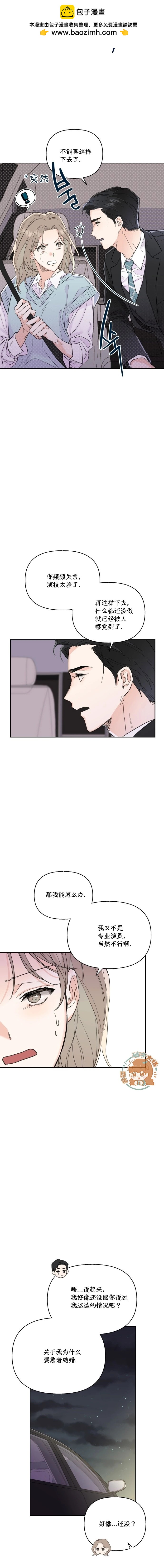 《真的真的要离婚啦》第05话 第10页