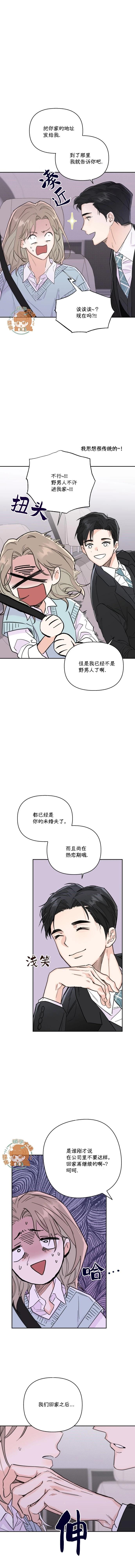 《真的真的要离婚啦》第05话 第11页