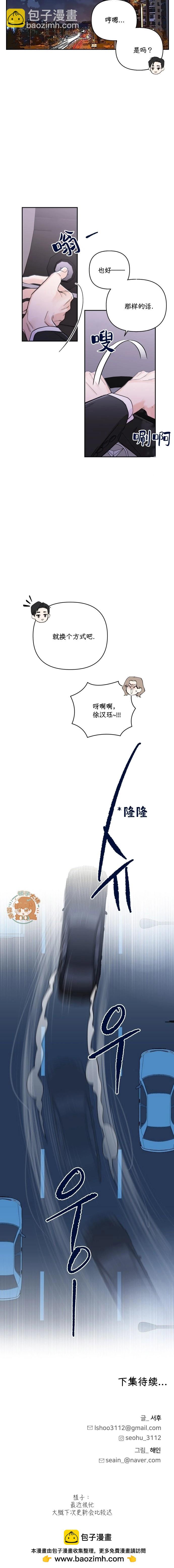 《真的真的要离婚啦》第05话 第13页