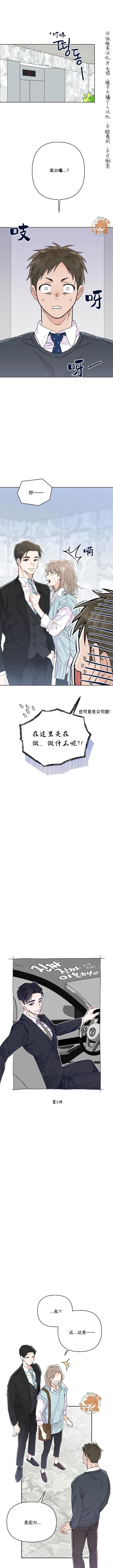 《真的真的要离婚啦》第05话 第1页