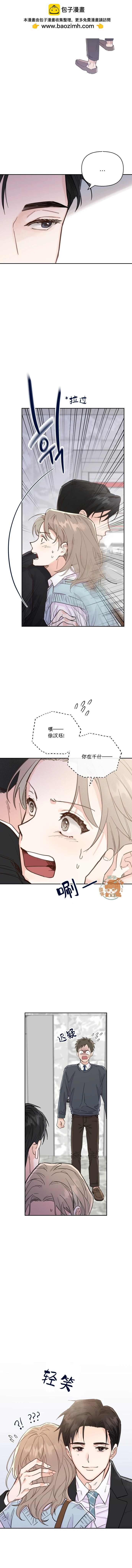 《真的真的要离婚啦》第05话 第2页