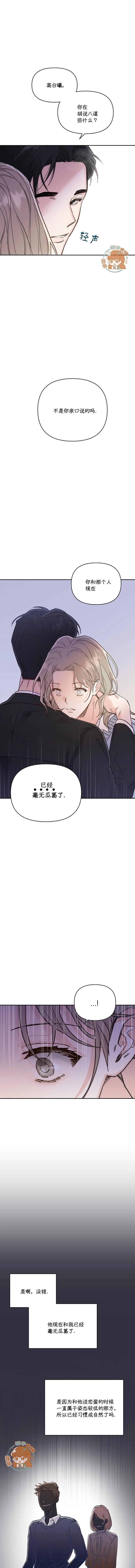 《真的真的要离婚啦》第05话 第3页