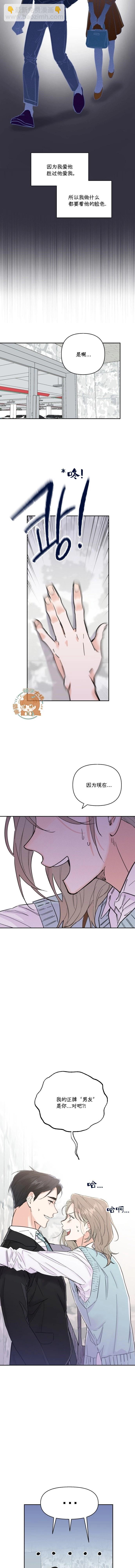 《真的真的要离婚啦》第05话 第4页