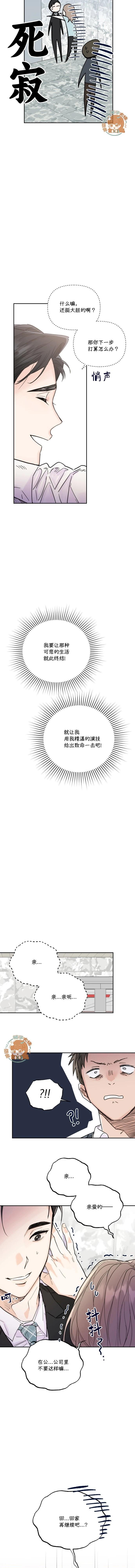 《真的真的要离婚啦》第05话 第5页