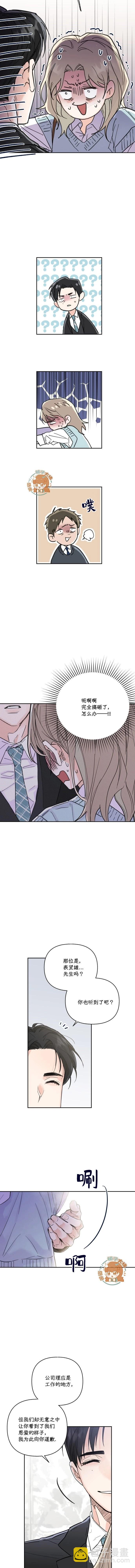 《真的真的要离婚啦》第05话 第6页