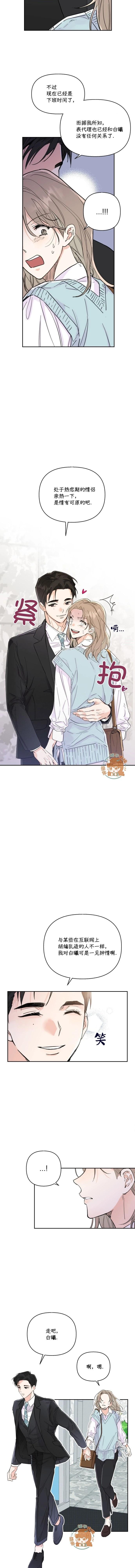 《真的真的要离婚啦》第05话 第7页