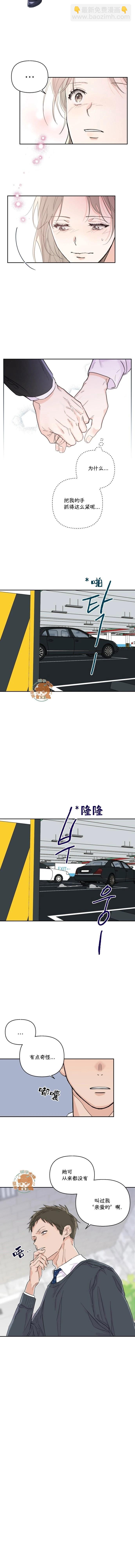 《真的真的要离婚啦》第05话 第8页
