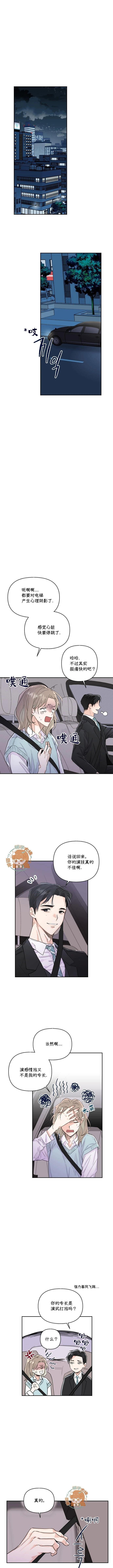《真的真的要离婚啦》第05话 第9页