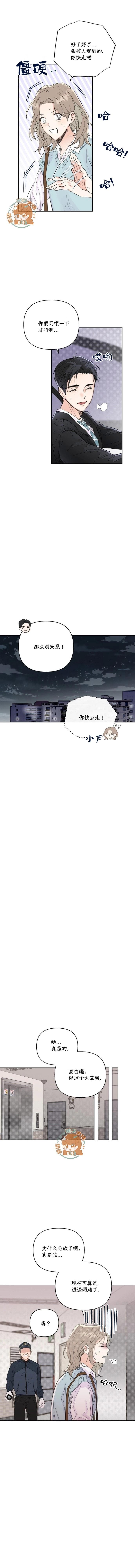 《真的真的要离婚啦》第06话 第10页