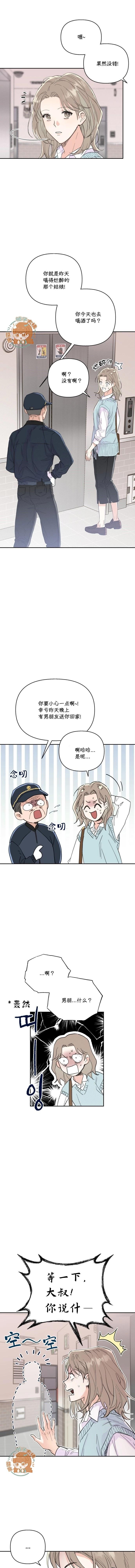 《真的真的要离婚啦》第06话 第11页