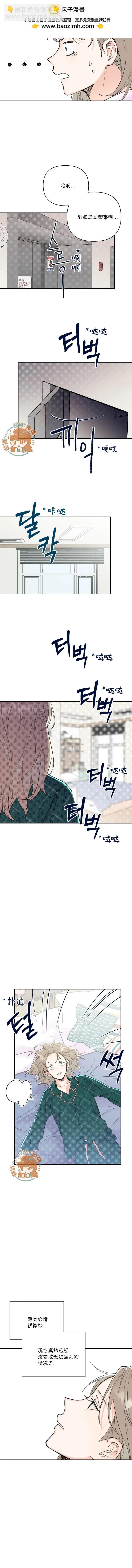 《真的真的要离婚啦》第06话 第12页