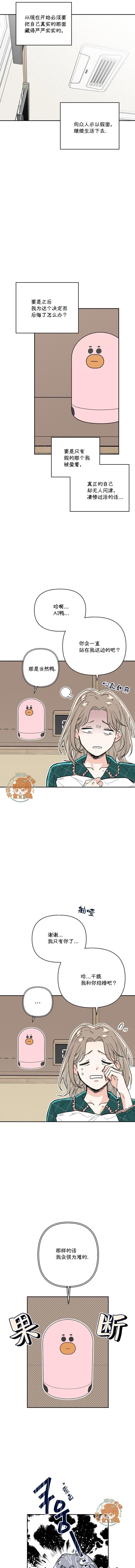 《真的真的要离婚啦》第06话 第13页