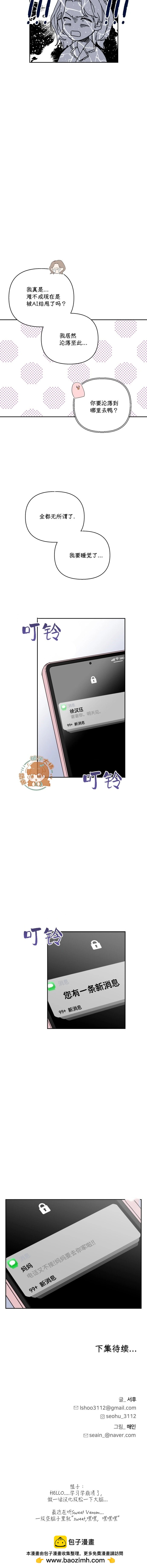 《真的真的要离婚啦》第06话 第14页