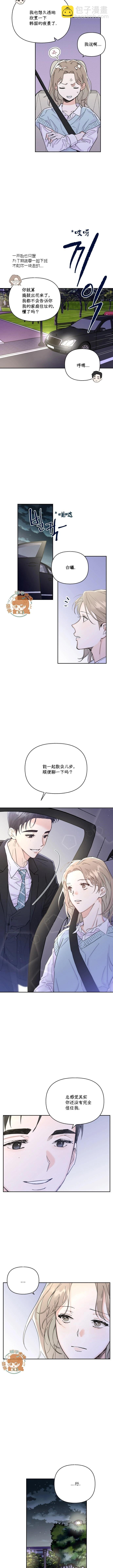 《真的真的要离婚啦》第06话 第3页