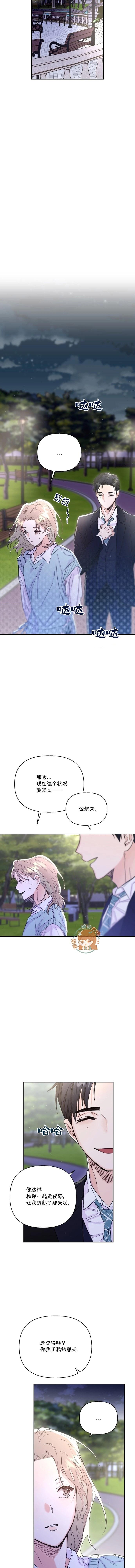 《真的真的要离婚啦》第06话 第4页