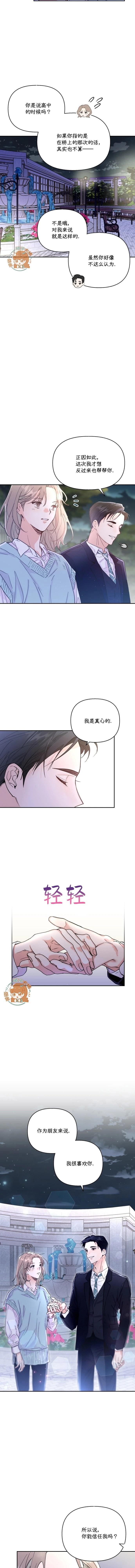《真的真的要离婚啦》第06话 第5页