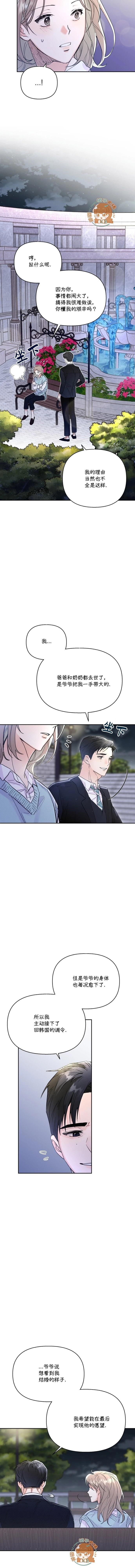 《真的真的要离婚啦》第06话 第6页
