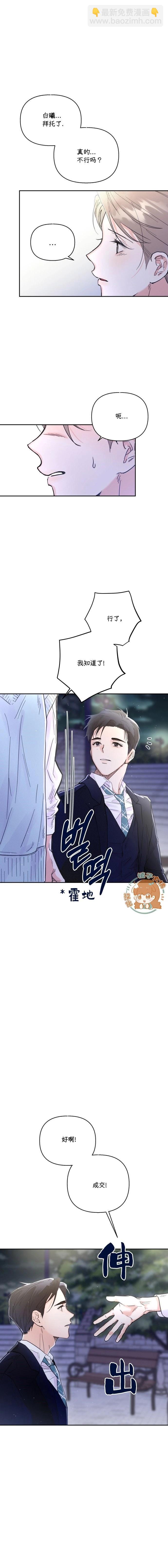 《真的真的要离婚啦》第06话 第7页