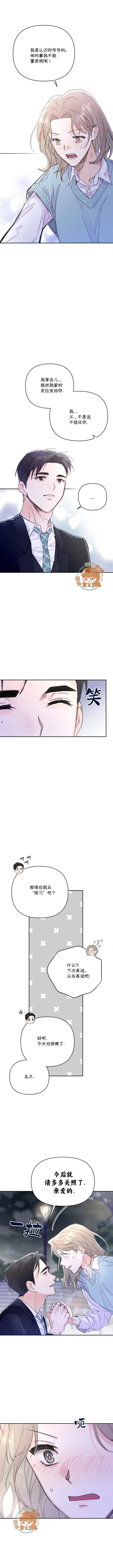《真的真的要离婚啦》第06话 第8页