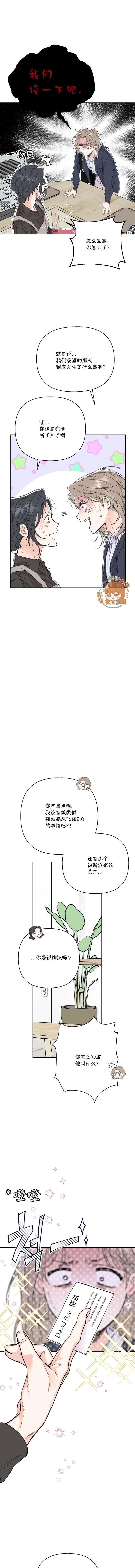 《真的真的要离婚啦》第07话 第11页