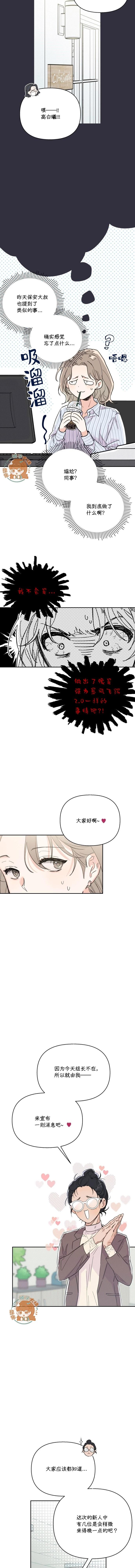 《真的真的要离婚啦》第07话 第5页