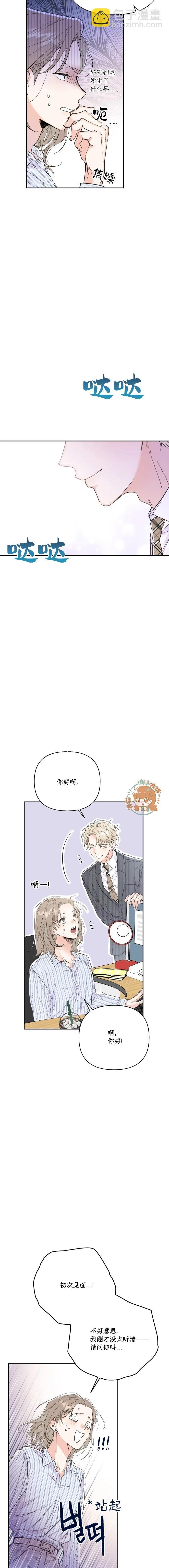 《真的真的要离婚啦》第07话 第7页
