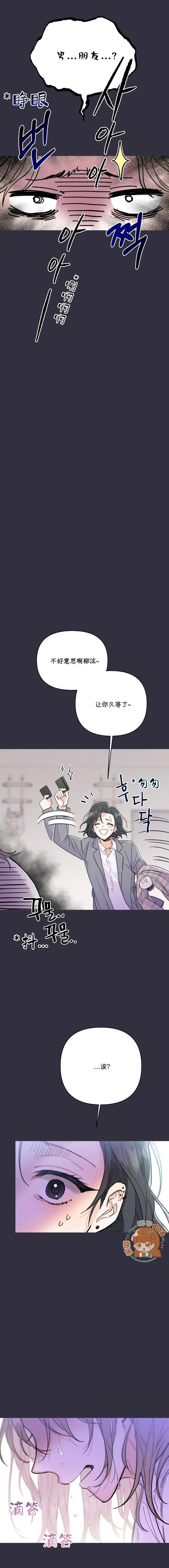 《真的真的要离婚啦》第08话 第11页