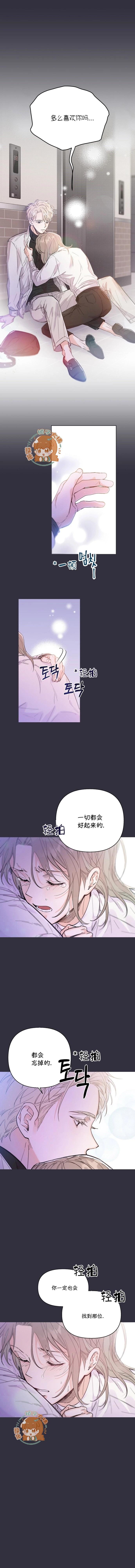 《真的真的要离婚啦》第08话 第13页