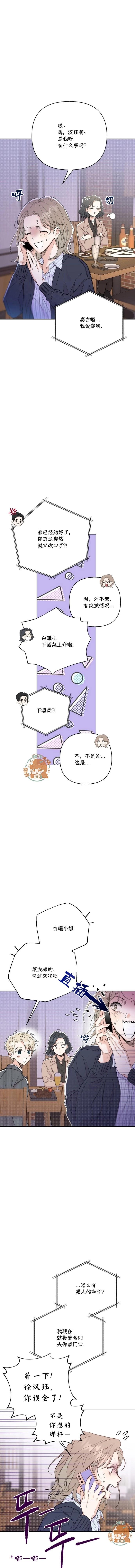 《真的真的要离婚啦》第08话 第6页