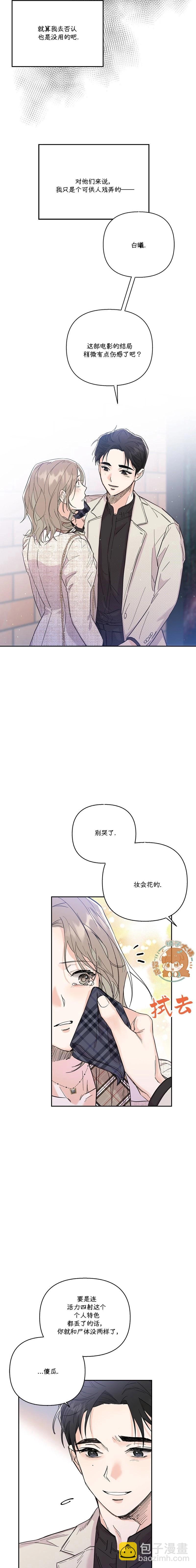 《真的真的要离婚啦》第10话 第12页