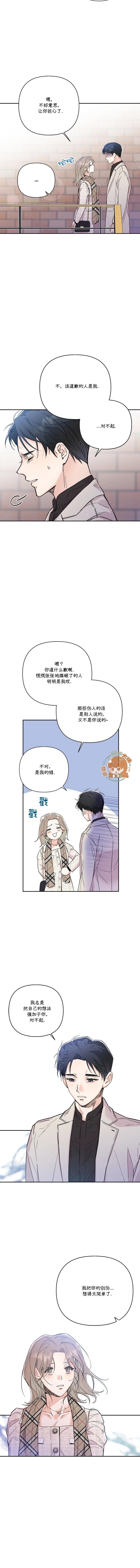 《真的真的要离婚啦》第10话 第15页