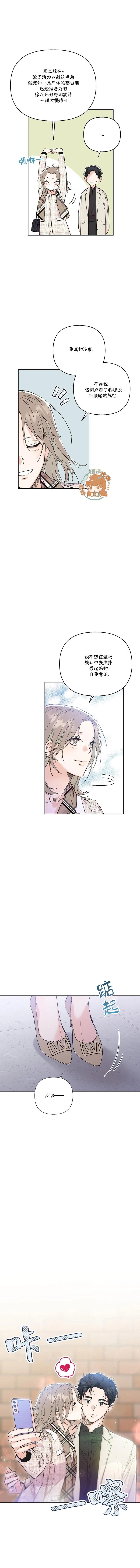 《真的真的要离婚啦》第10话 第17页