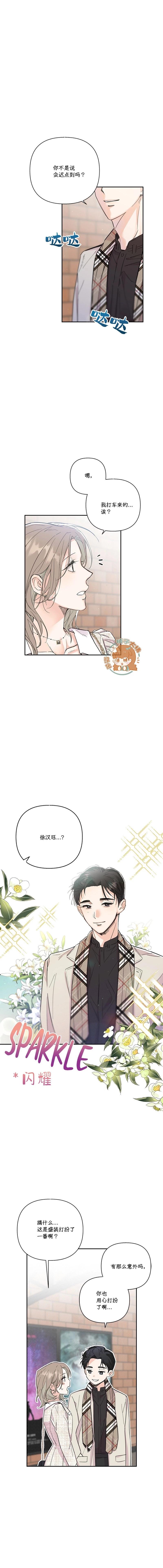 《真的真的要离婚啦》第10话 第3页