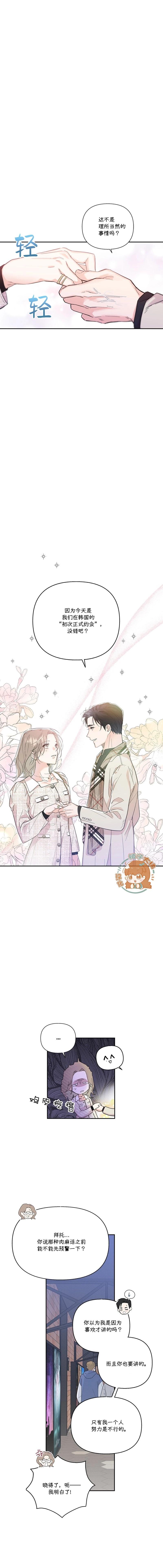 《真的真的要离婚啦》第10话 第4页