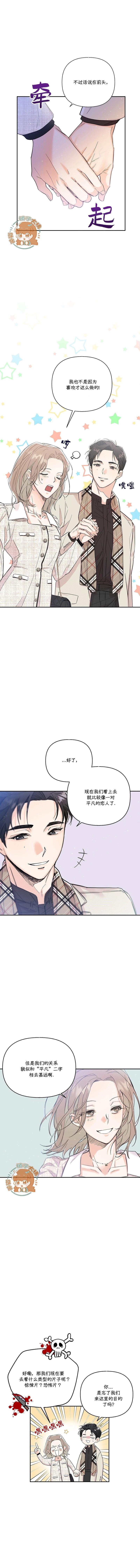 《真的真的要离婚啦》第10话 第5页