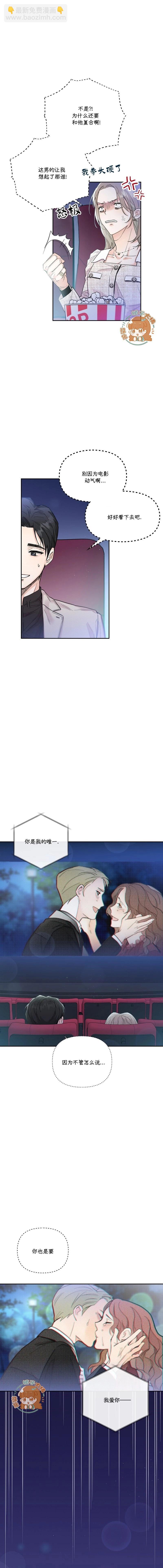 《真的真的要离婚啦》第10话 第7页
