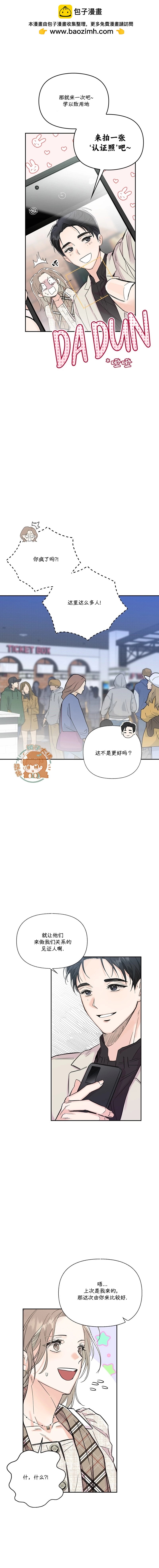 《真的真的要离婚啦》第10话 第9页