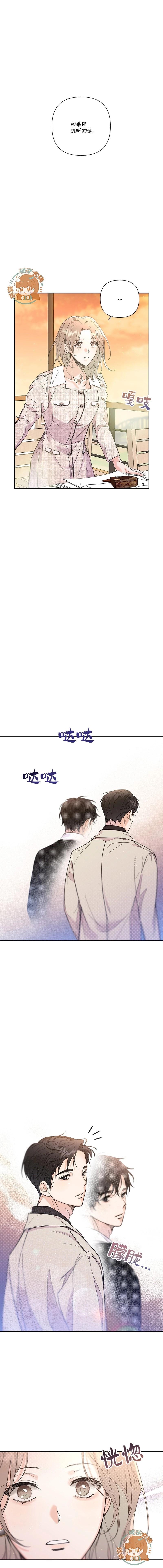 《真的真的要离婚啦》第11话 第10页