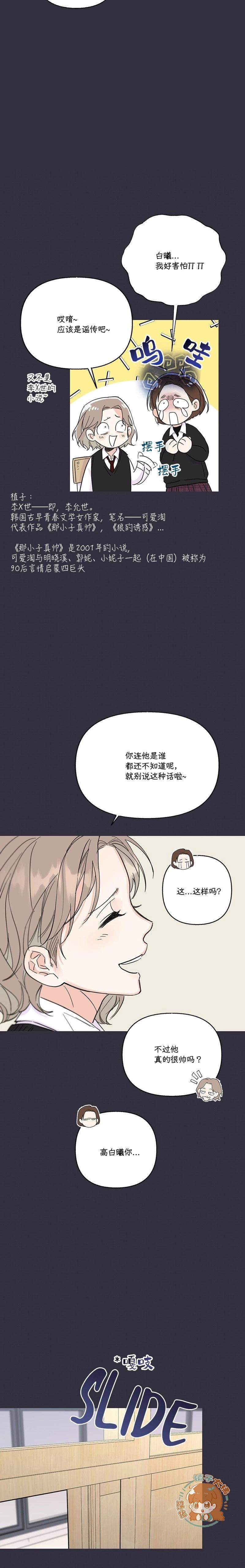 《真的真的要离婚啦》第11话 第15页