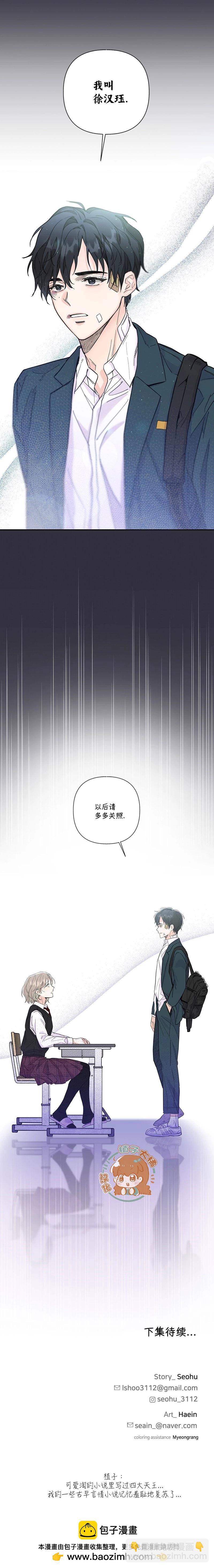 《真的真的要离婚啦》第11话 第18页
