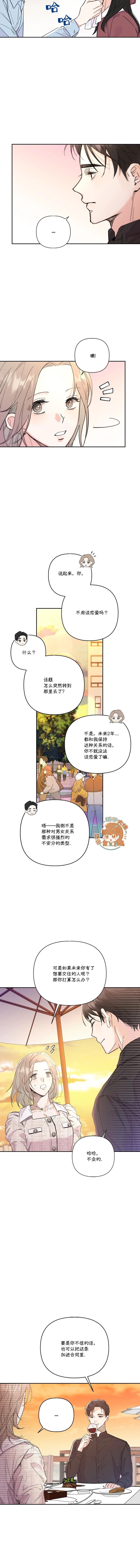 《真的真的要离婚啦》第11话 第7页
