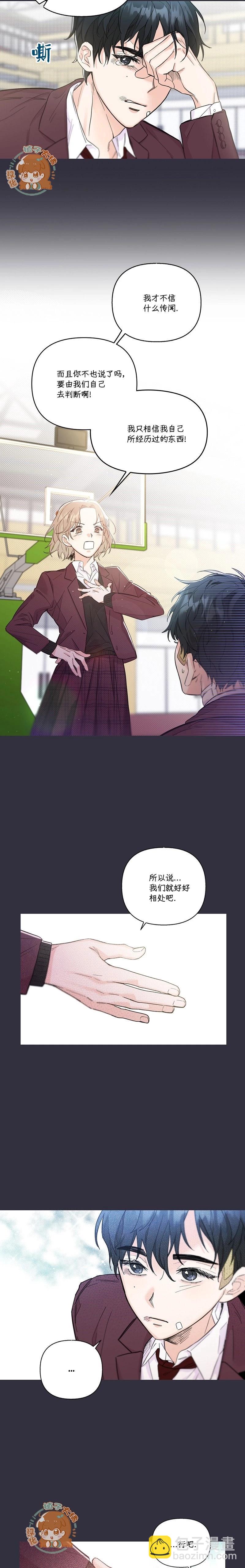 《真的真的要离婚啦》第12话 第10页