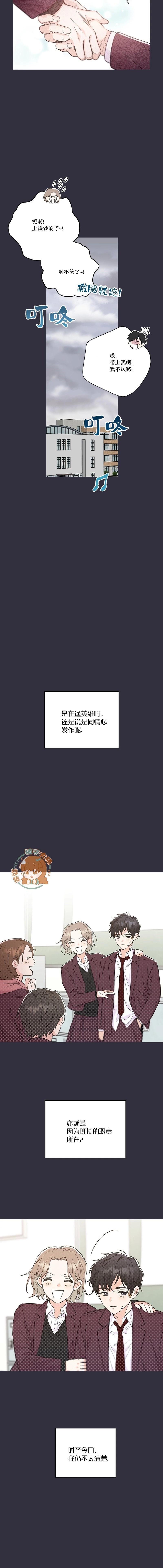 《真的真的要离婚啦》第12话 第11页