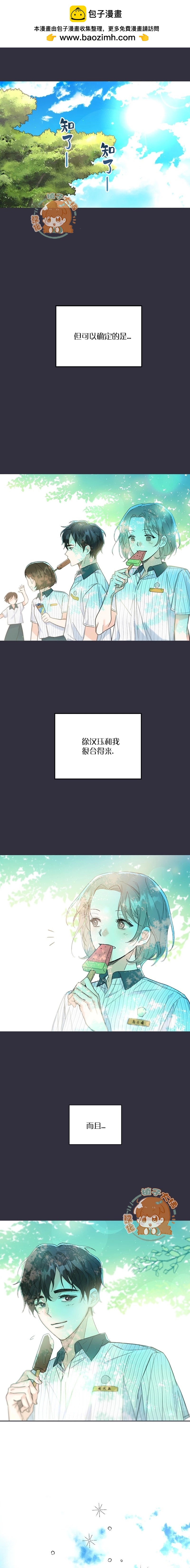 《真的真的要离婚啦》第12话 第12页