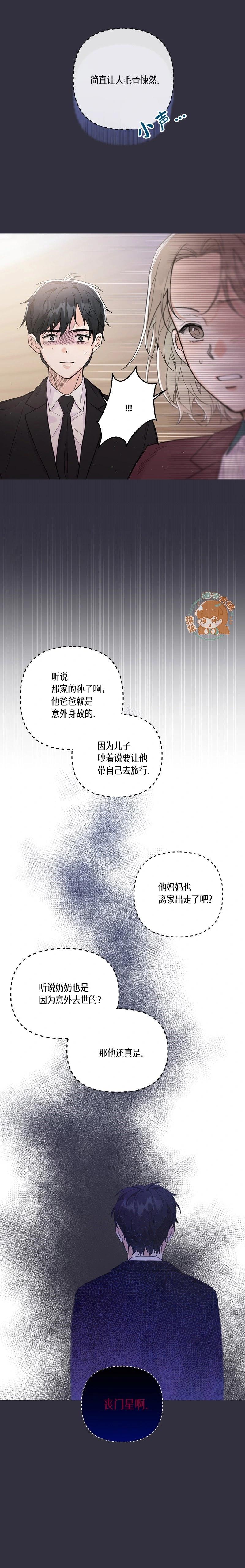 《真的真的要离婚啦》第12话 第16页