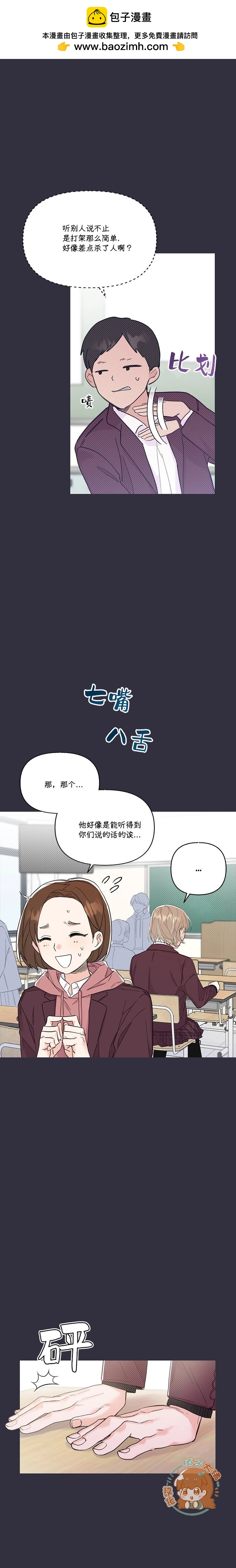 《真的真的要离婚啦》第12话 第2页