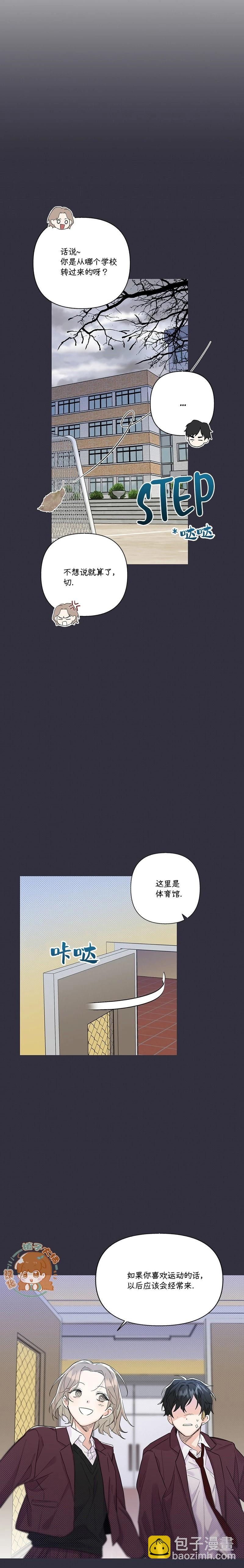 《真的真的要离婚啦》第12话 第5页